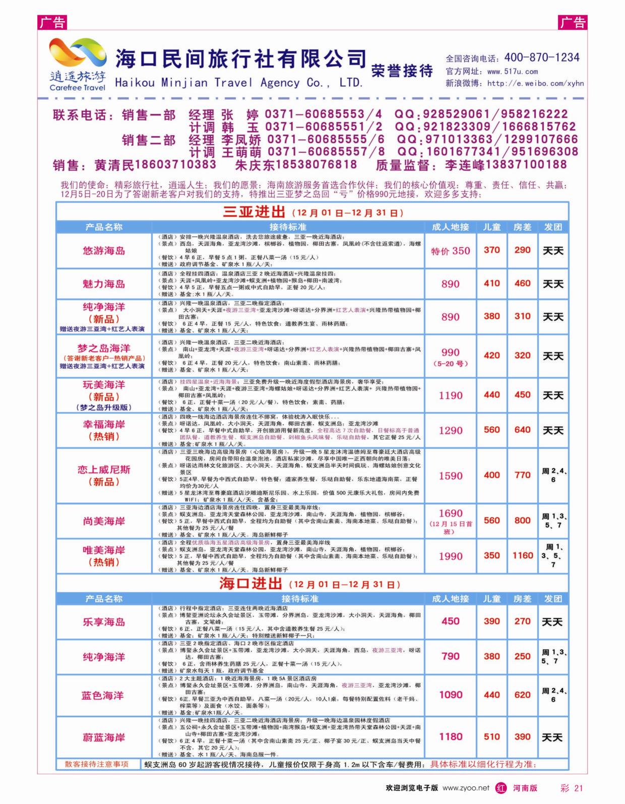 r彩021 海口民间旅行社有限公司