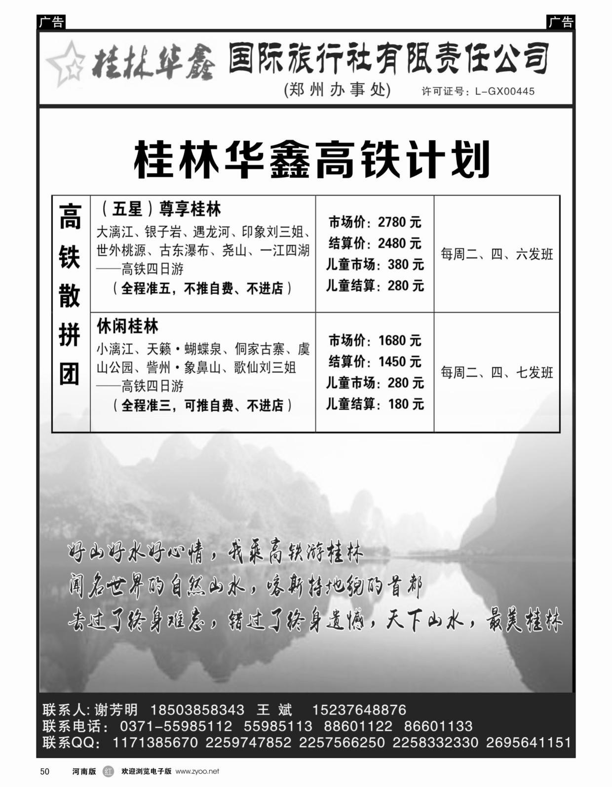 r050 桂林华鑫假期