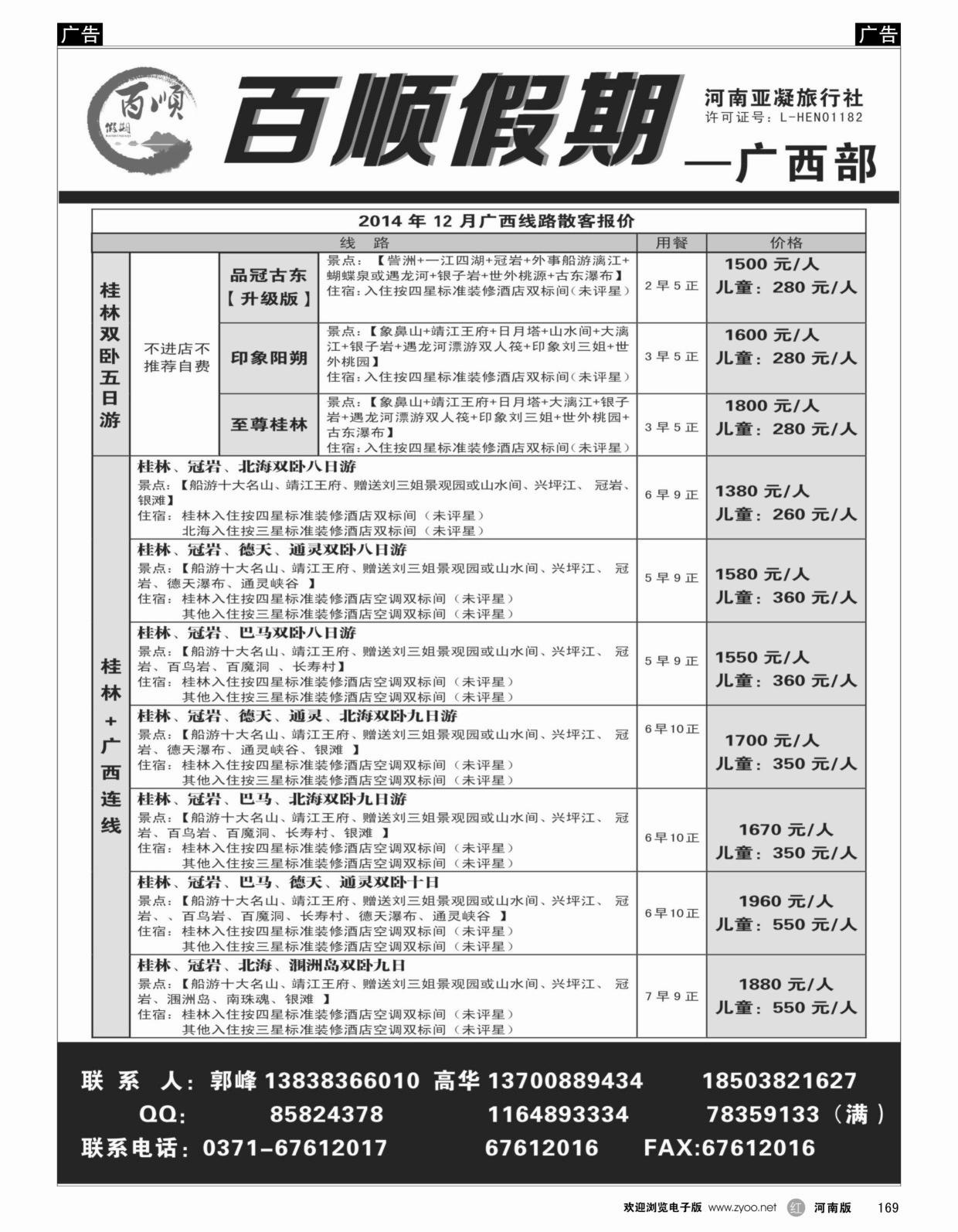 r169 百顺假期---广西专线 2 