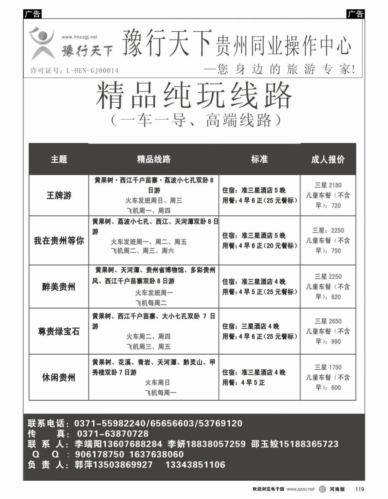 r119 豫行天下 贵州2