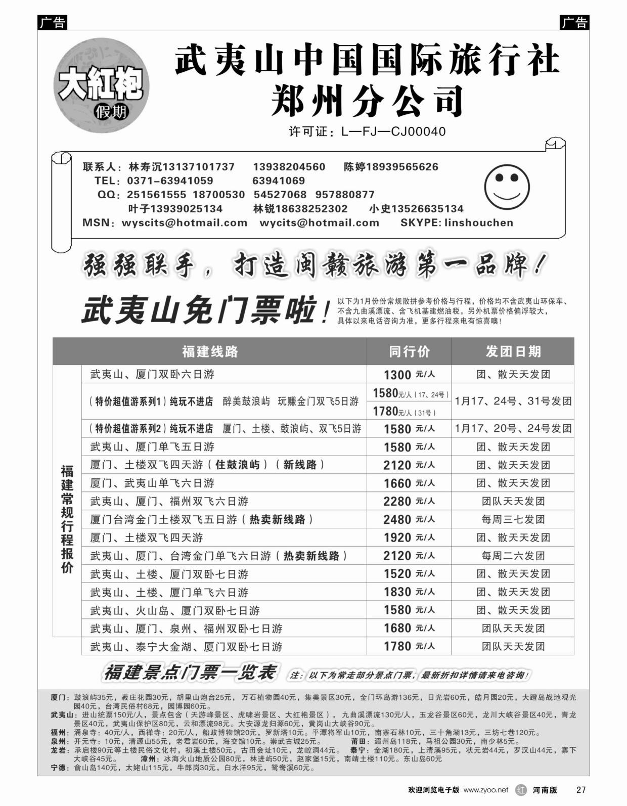 r027 福建大红袍假期---林寿沉（河南版）1