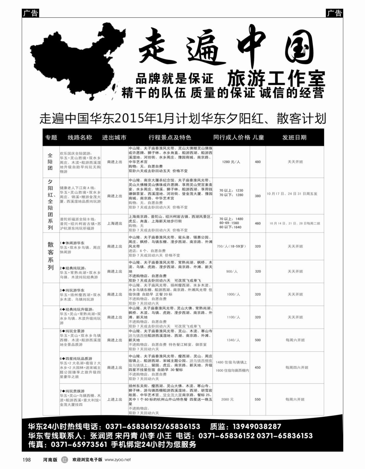 r198 走遍中国--华东-1