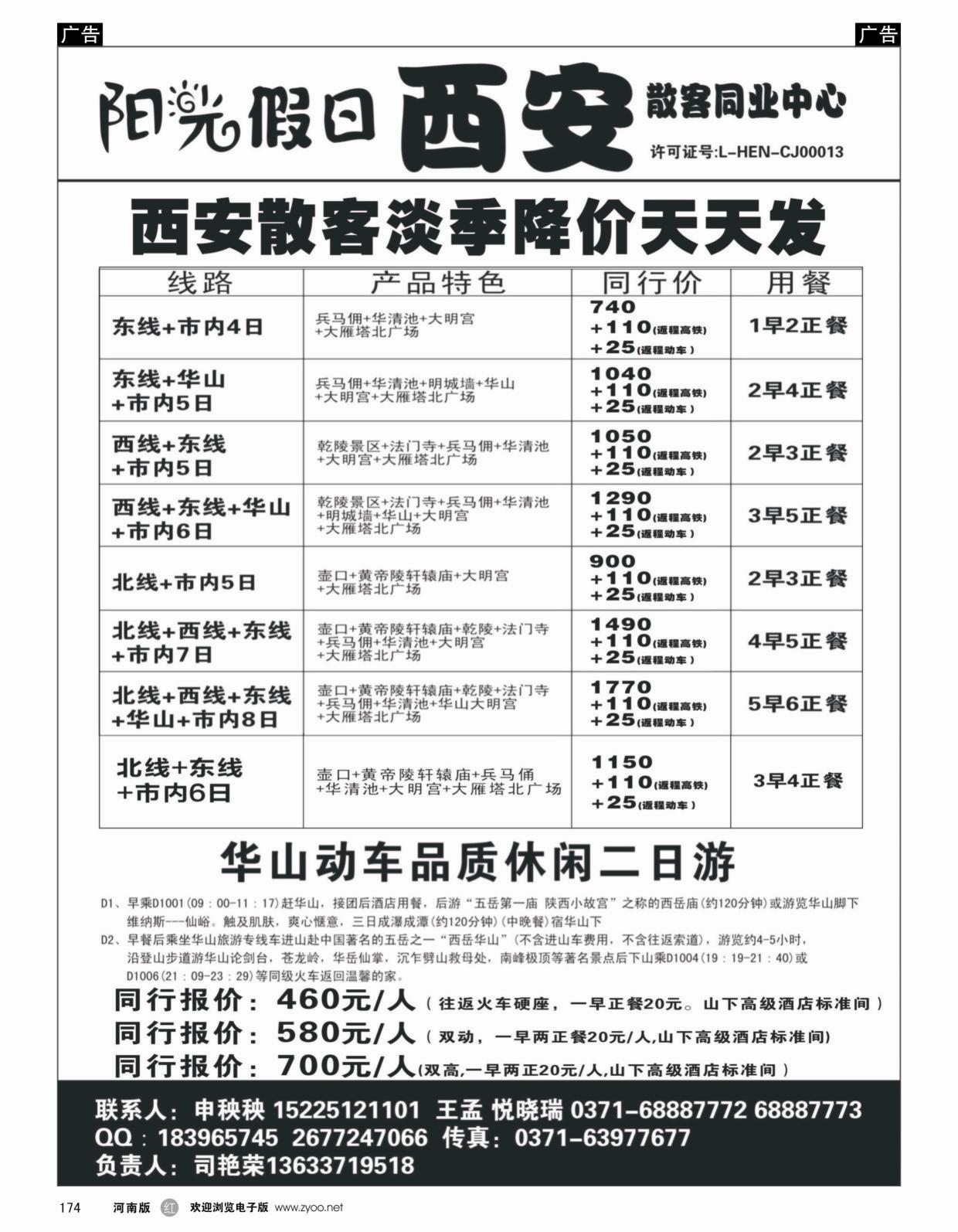 r174 阳光假日 西安散客同业中心