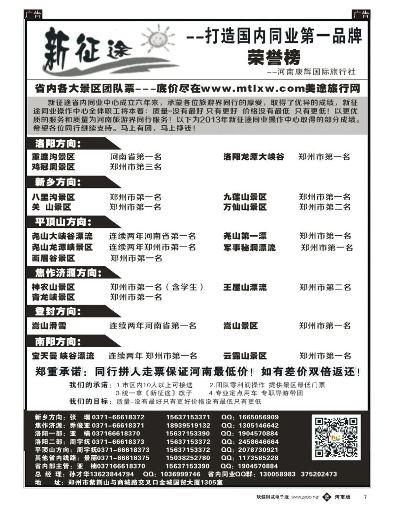 b007 河南康辉国旅孙才华