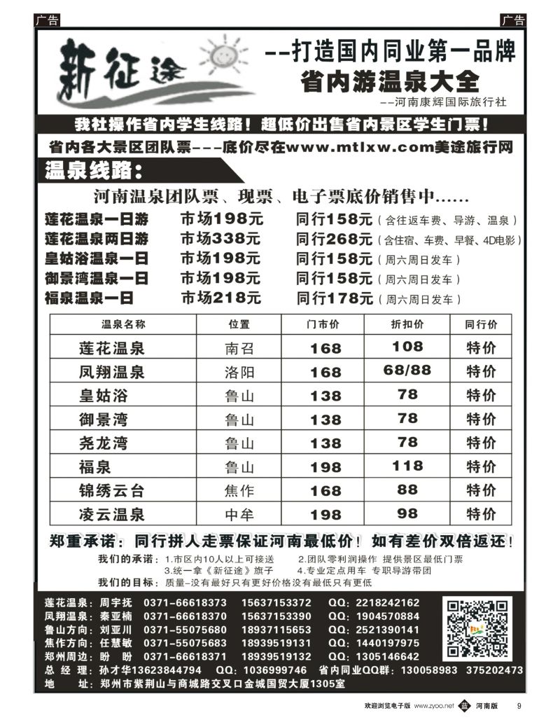 b009 河南康辉国旅孙才华