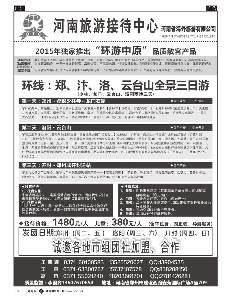 b010 乐游旅程-河南省海外旅游有限公司
