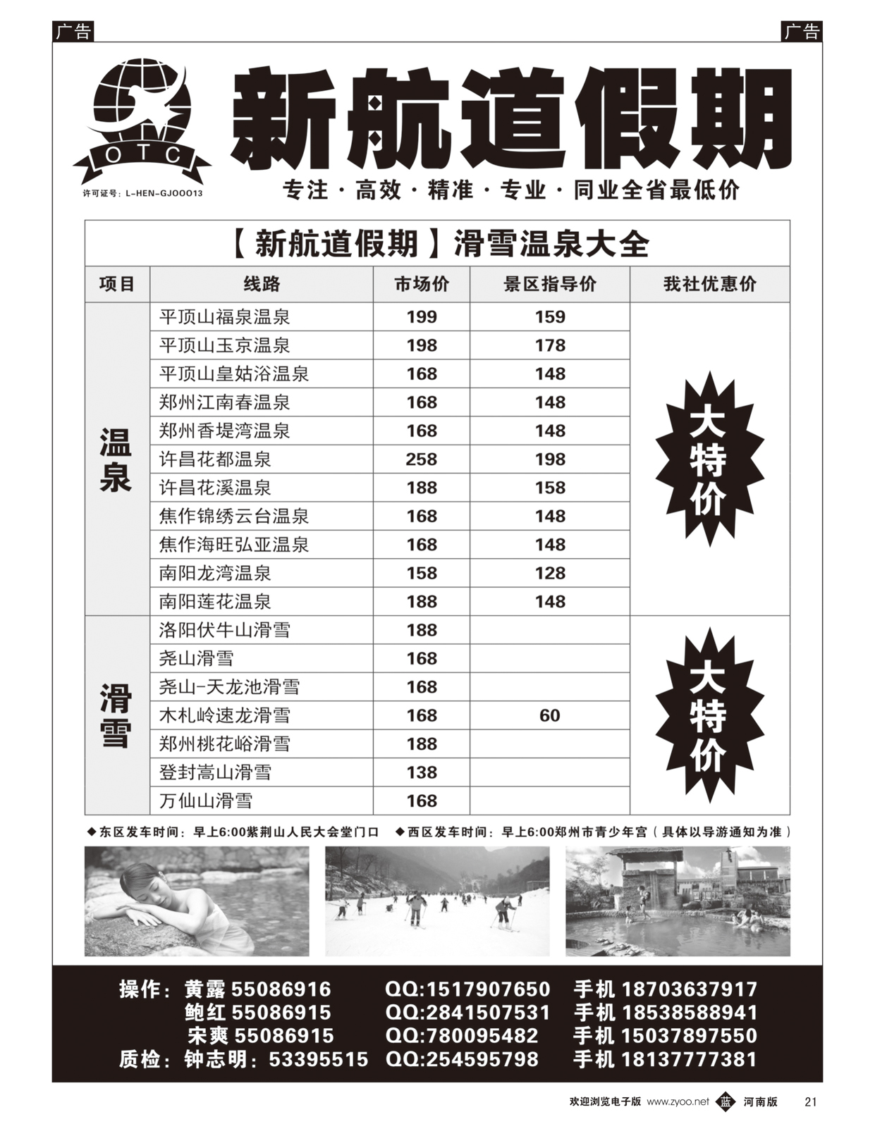 b021 新航道假期---滑雪温泉大全