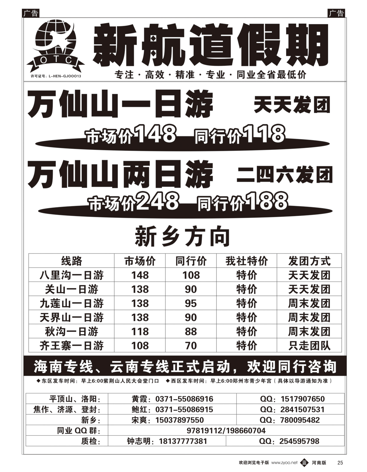 b025 新航道假期---新乡方向
