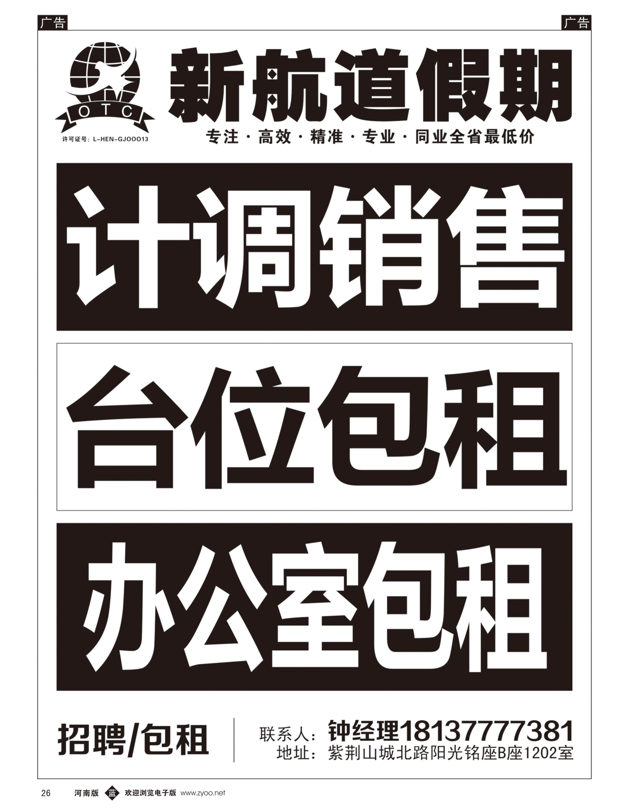 b026 新航道假期---招聘销售、台位包租