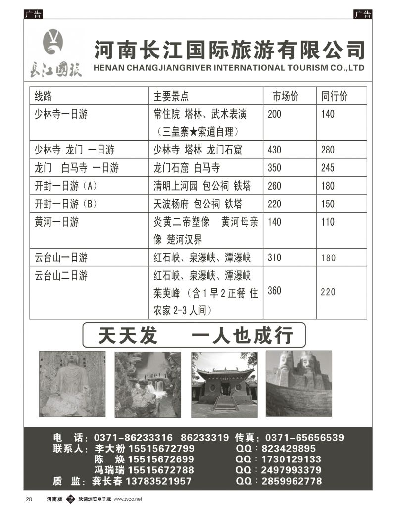b028 长江国旅2