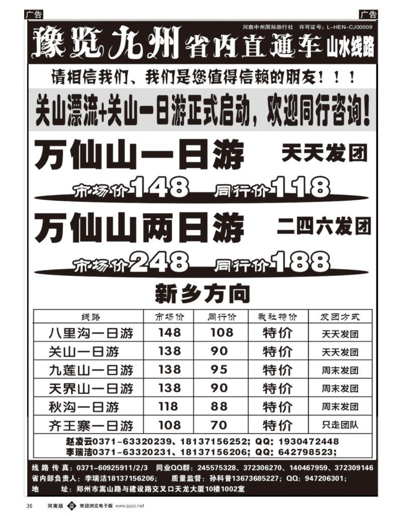 b036【豫览九州】省内2
