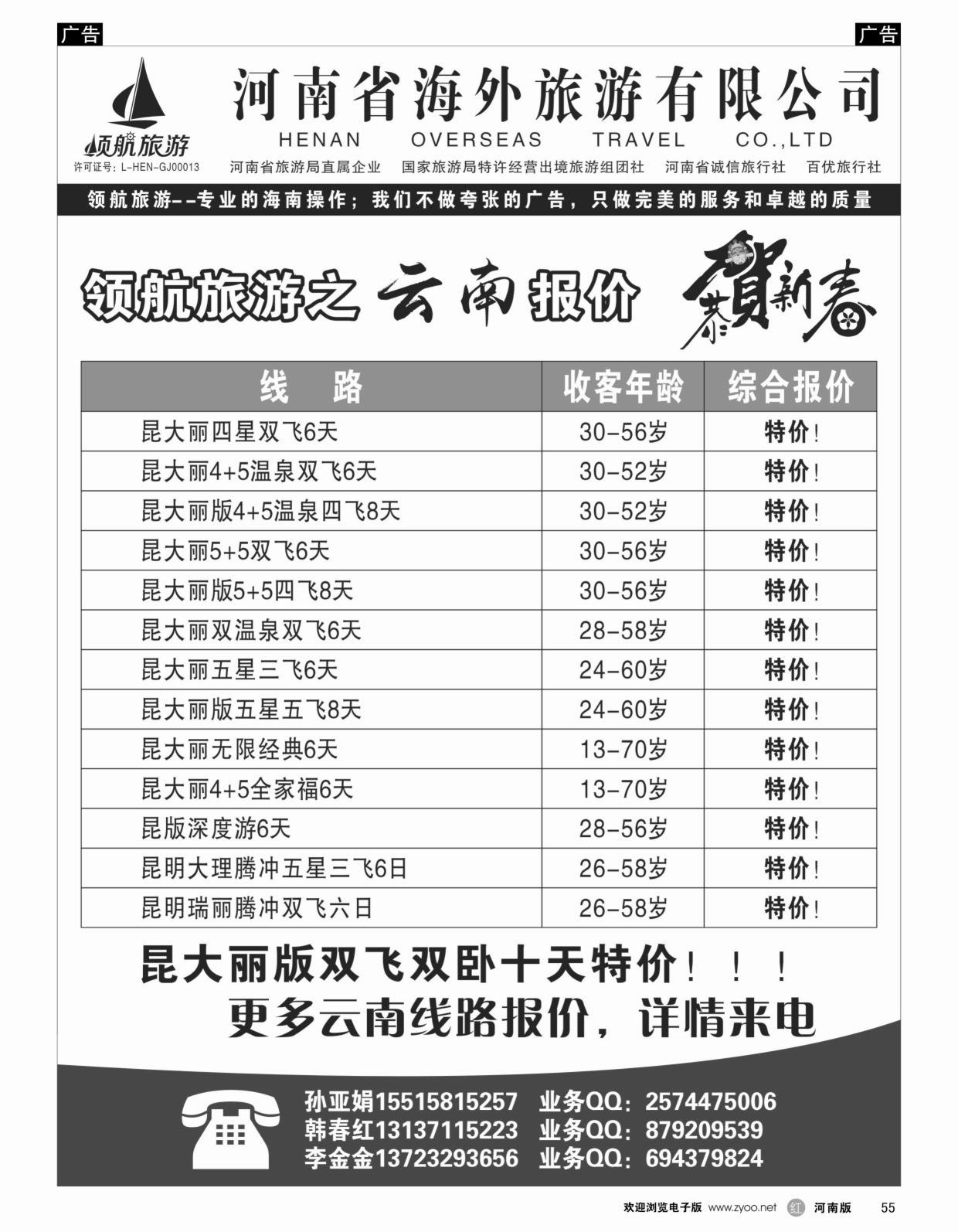 r黑55  领航旅游--云南--同业计划  