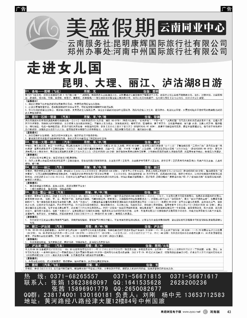 r黑43   美盛假期-云南同业中心   