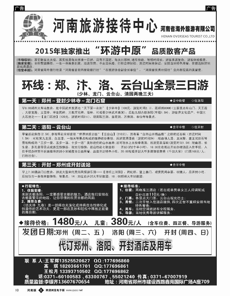 b黑10  河南旅游接待中心  
