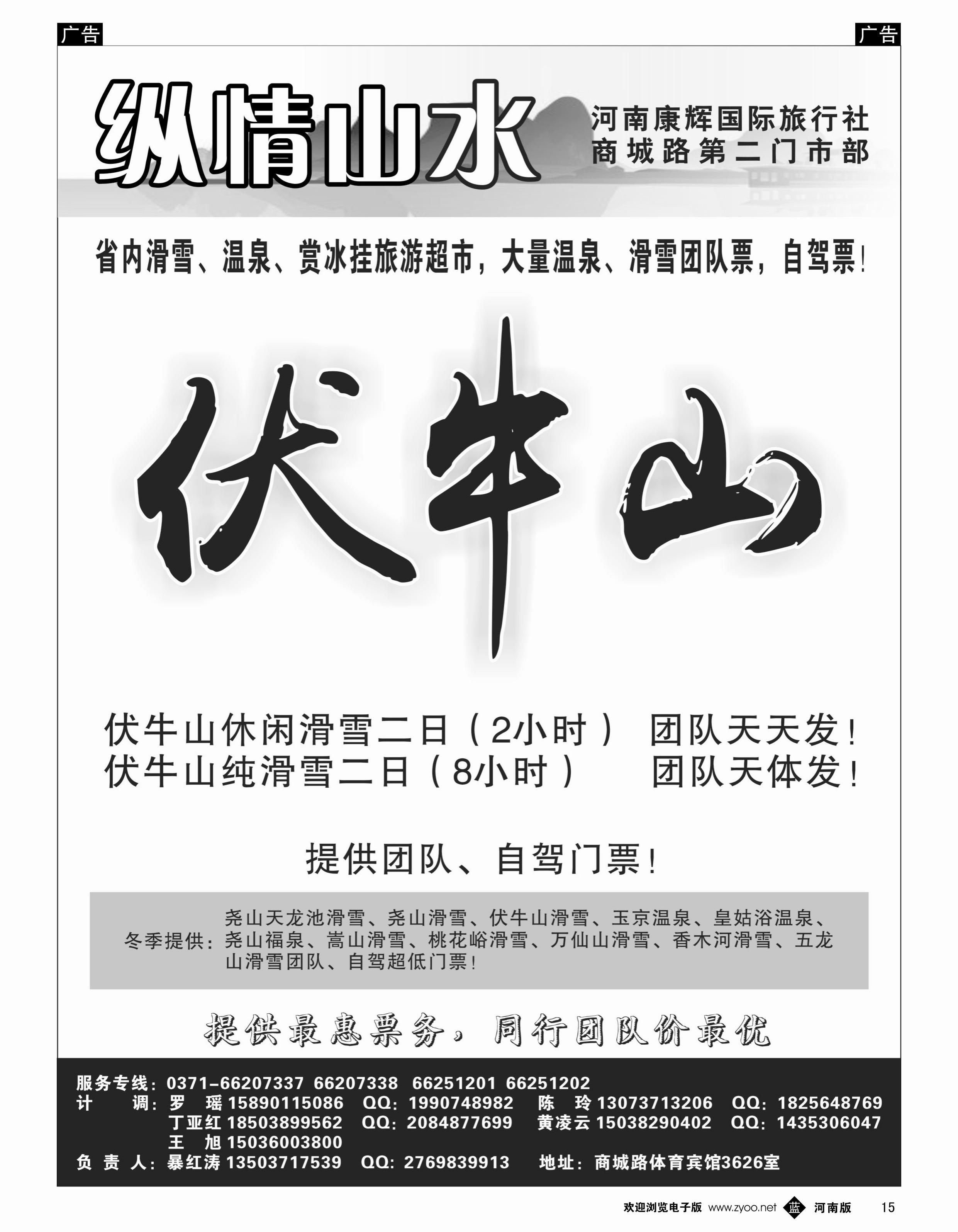 b黑15  纵情山水——伏牛山滑雪专线  