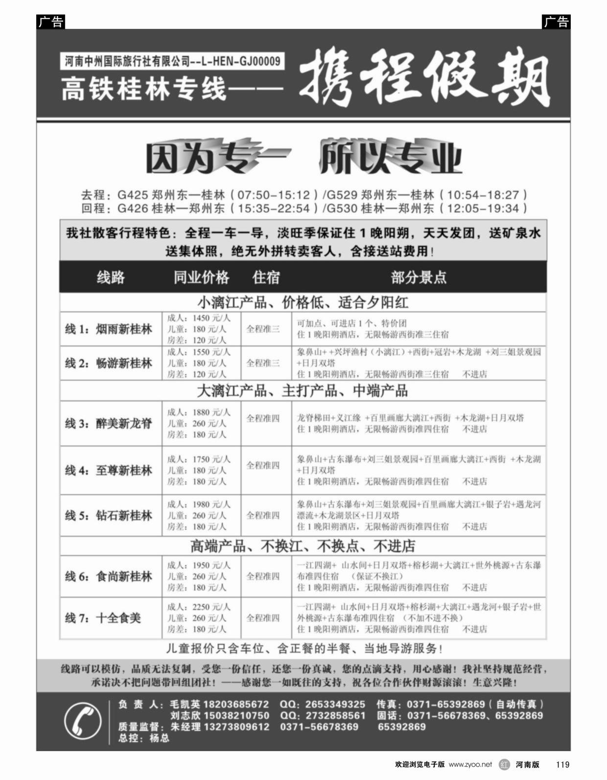r黑119  高铁桂林计划—携程假期