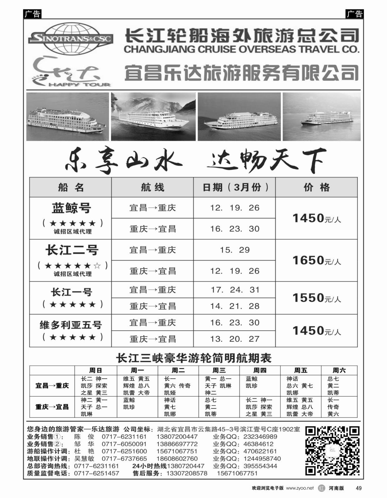 r黑049  长江三峡宜昌乐达旅游