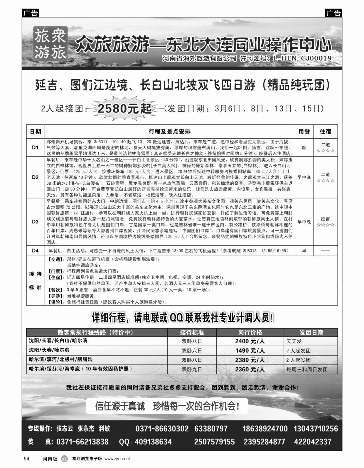 黑054  【众旅旅游】-品质全陪团已出—张志云  