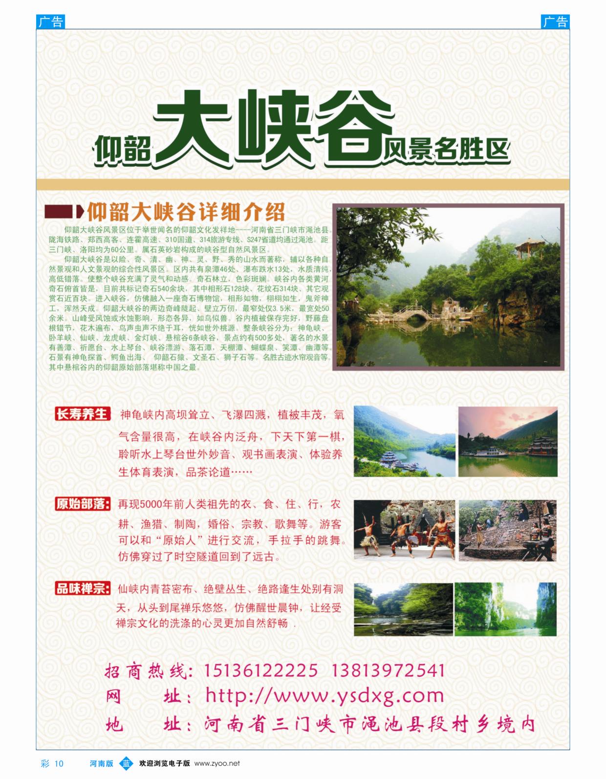 b彩010  仰韶大峡谷风景区  