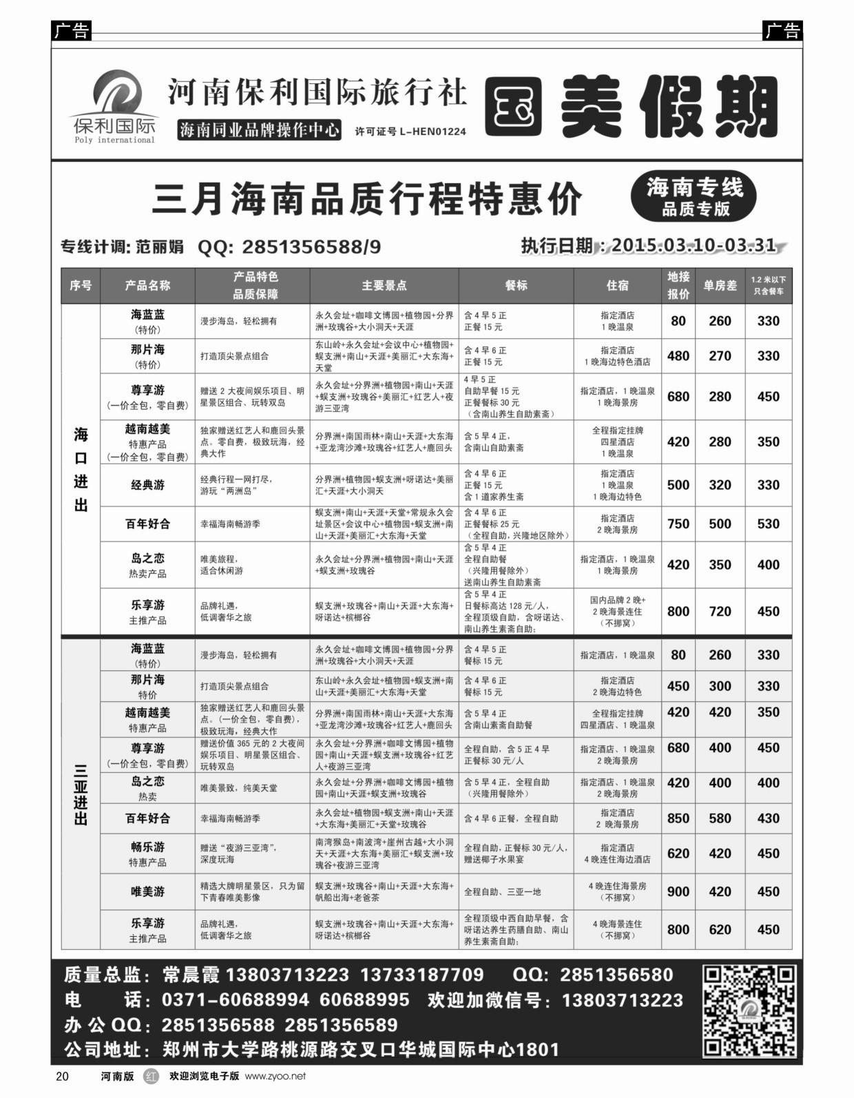 b黑020  国美假期-海南品质行程特惠进行中-常晨霞  
