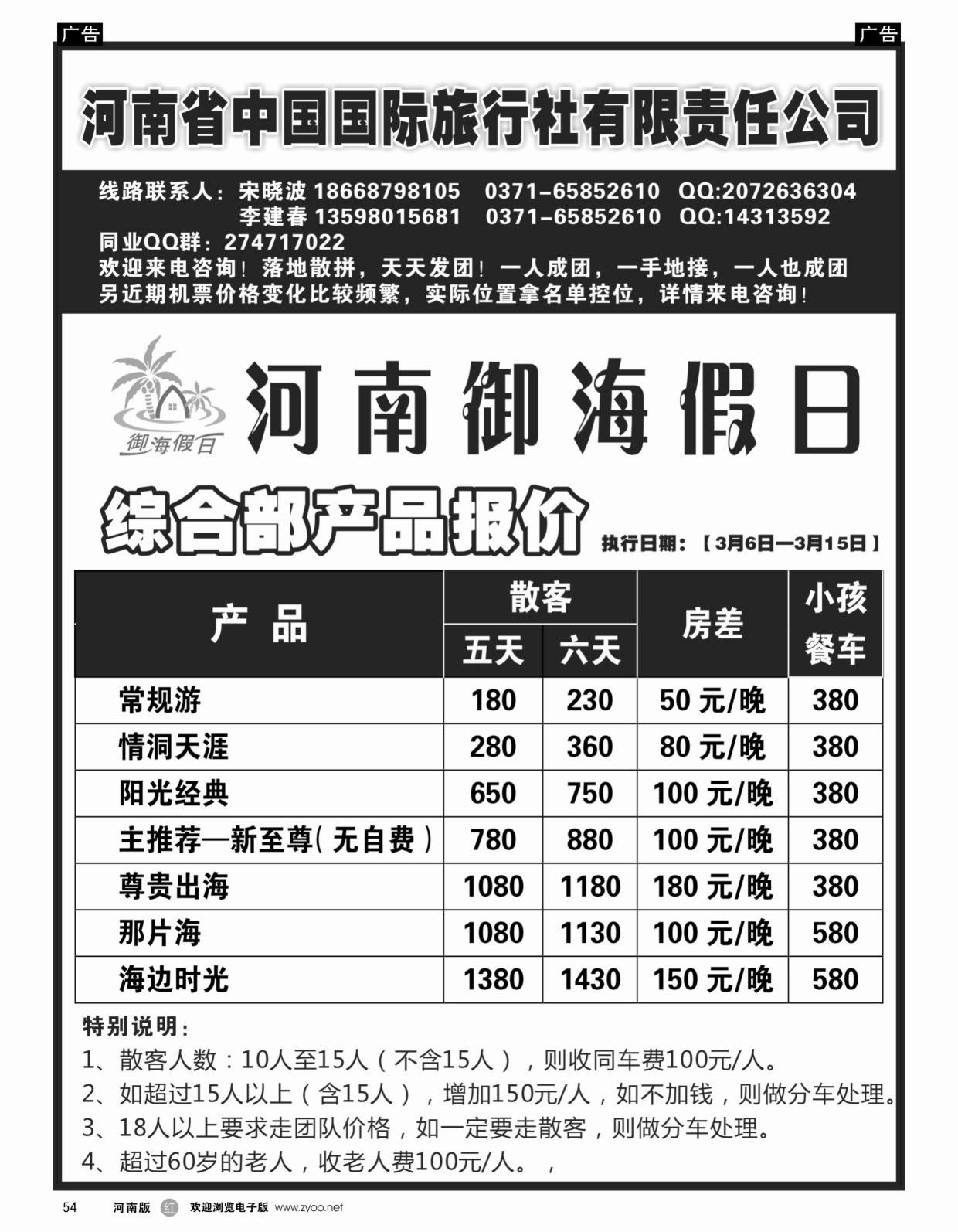 b黑054  海南专线  河南省国旅御海假日  