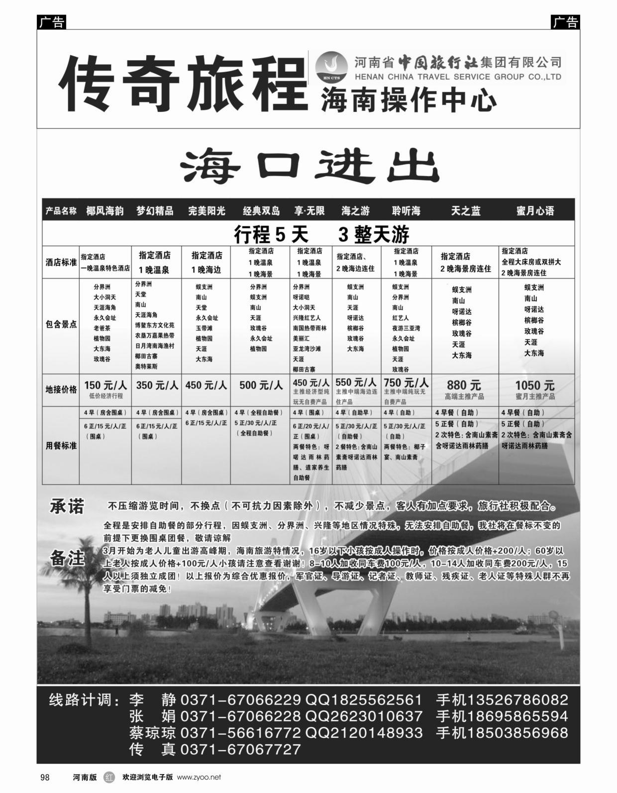 b黑098  传奇旅程同业中心-中旅