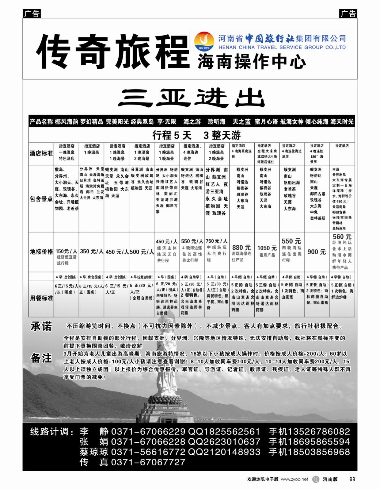 b黑099  传奇旅程同业中心-中旅