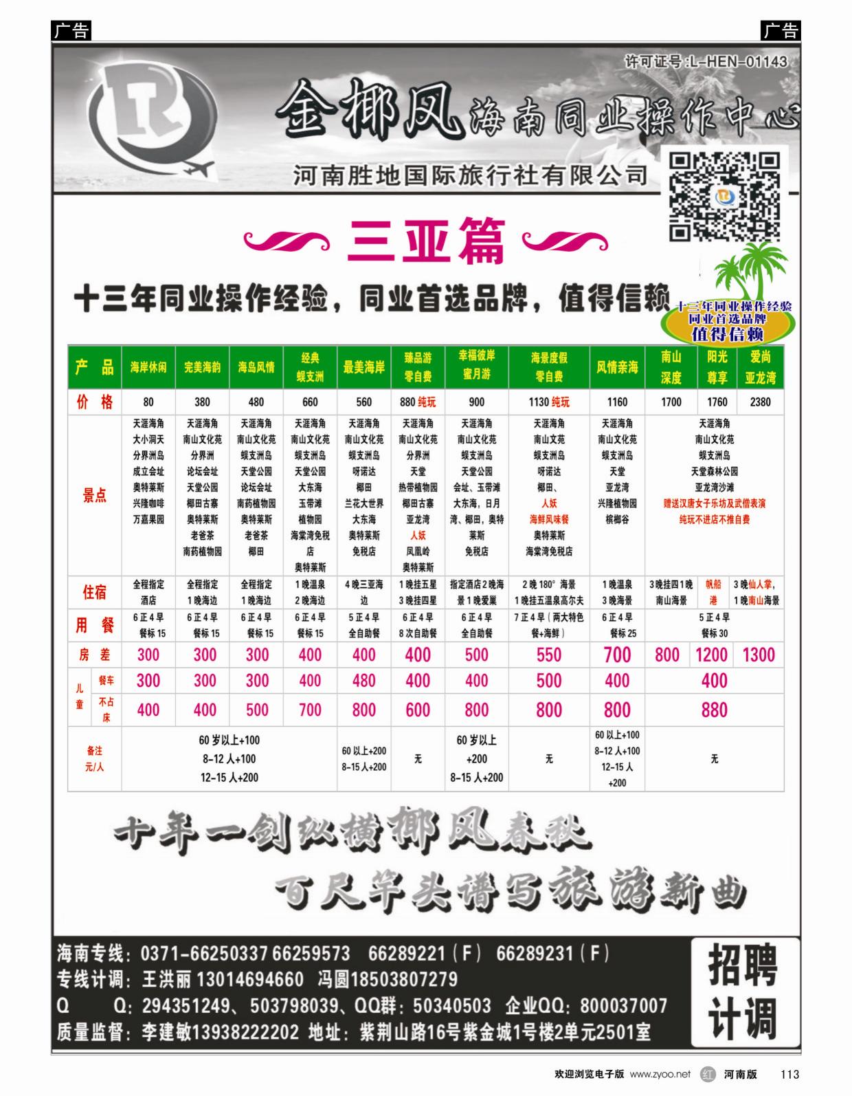 b黑113  胜地假期-金椰风海南专线  