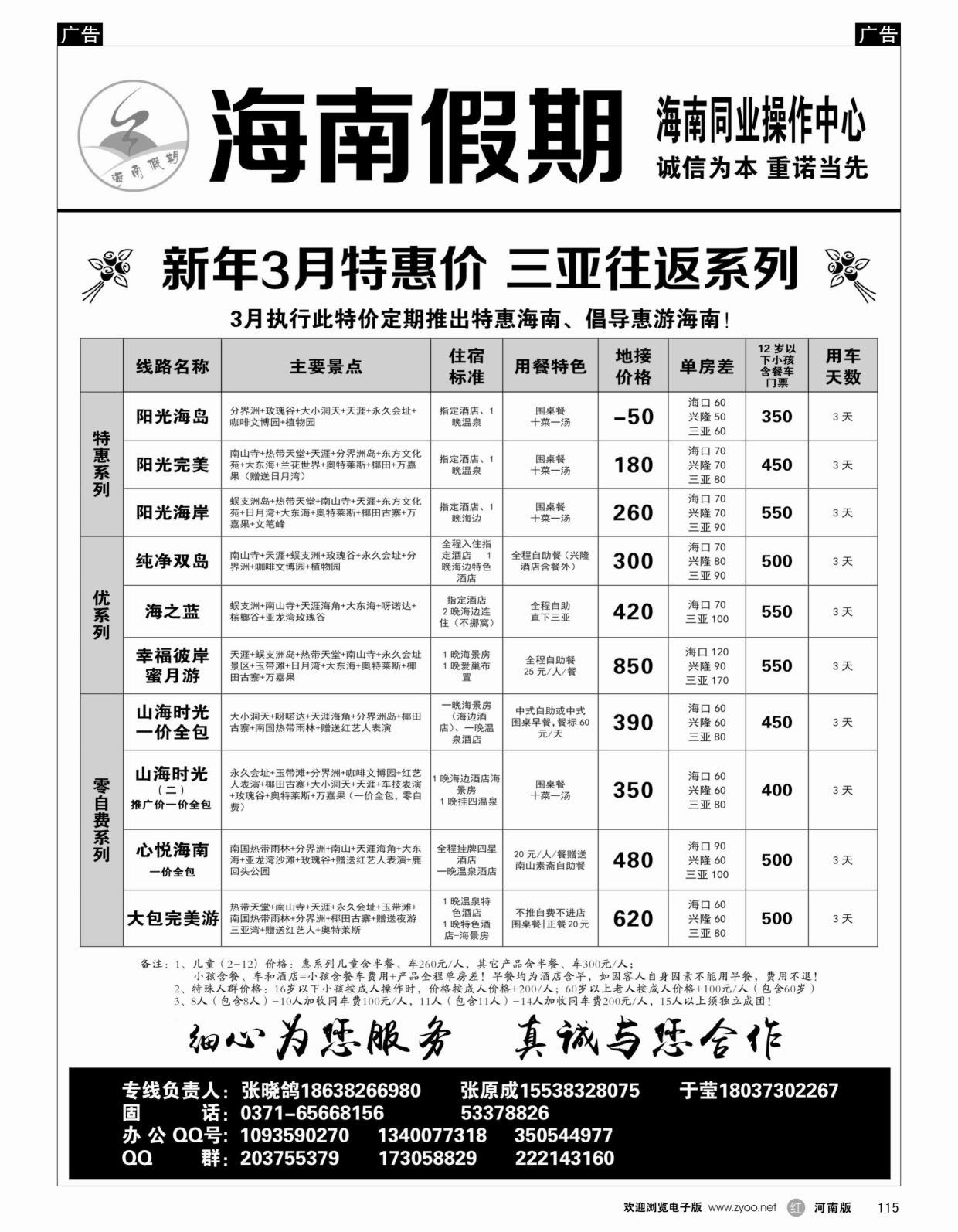 b黑115  海南假期-3月特惠-海口篇-张晓鸽  