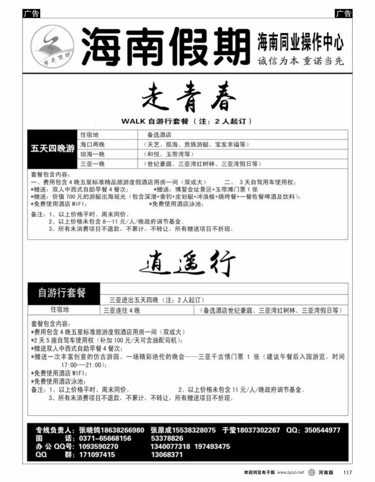 b黑117  富人的旅行-定向自游行-张晓鸽  