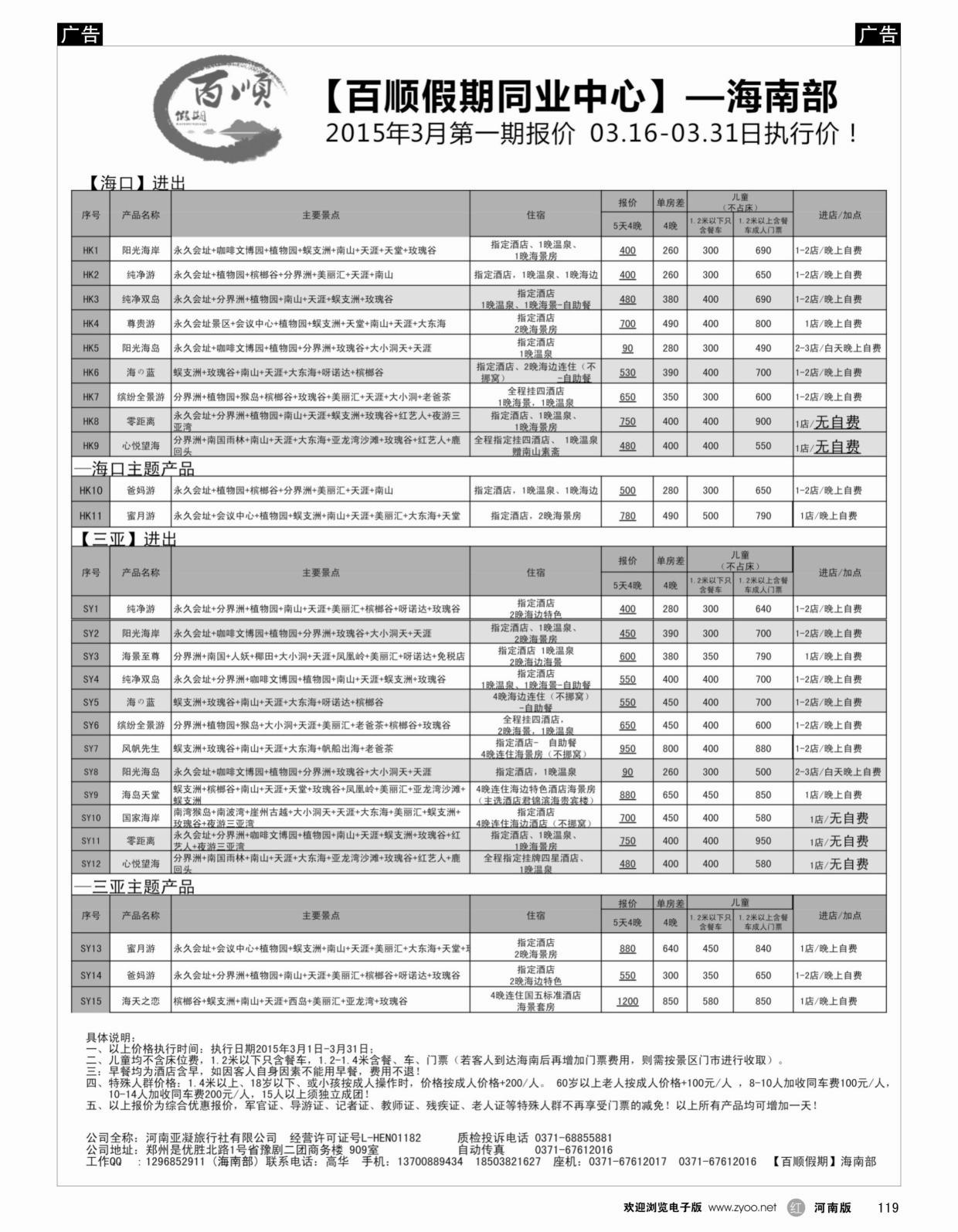 b黑119  【百顺假期】-海南岛品质游-郭峰  