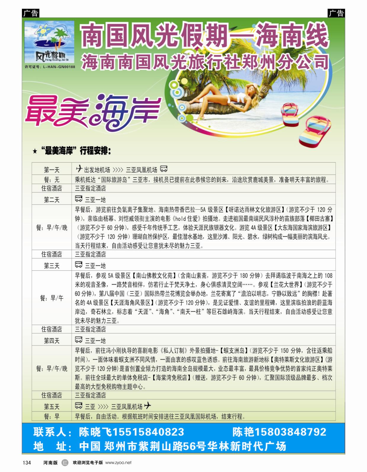 b黑134  南国风光