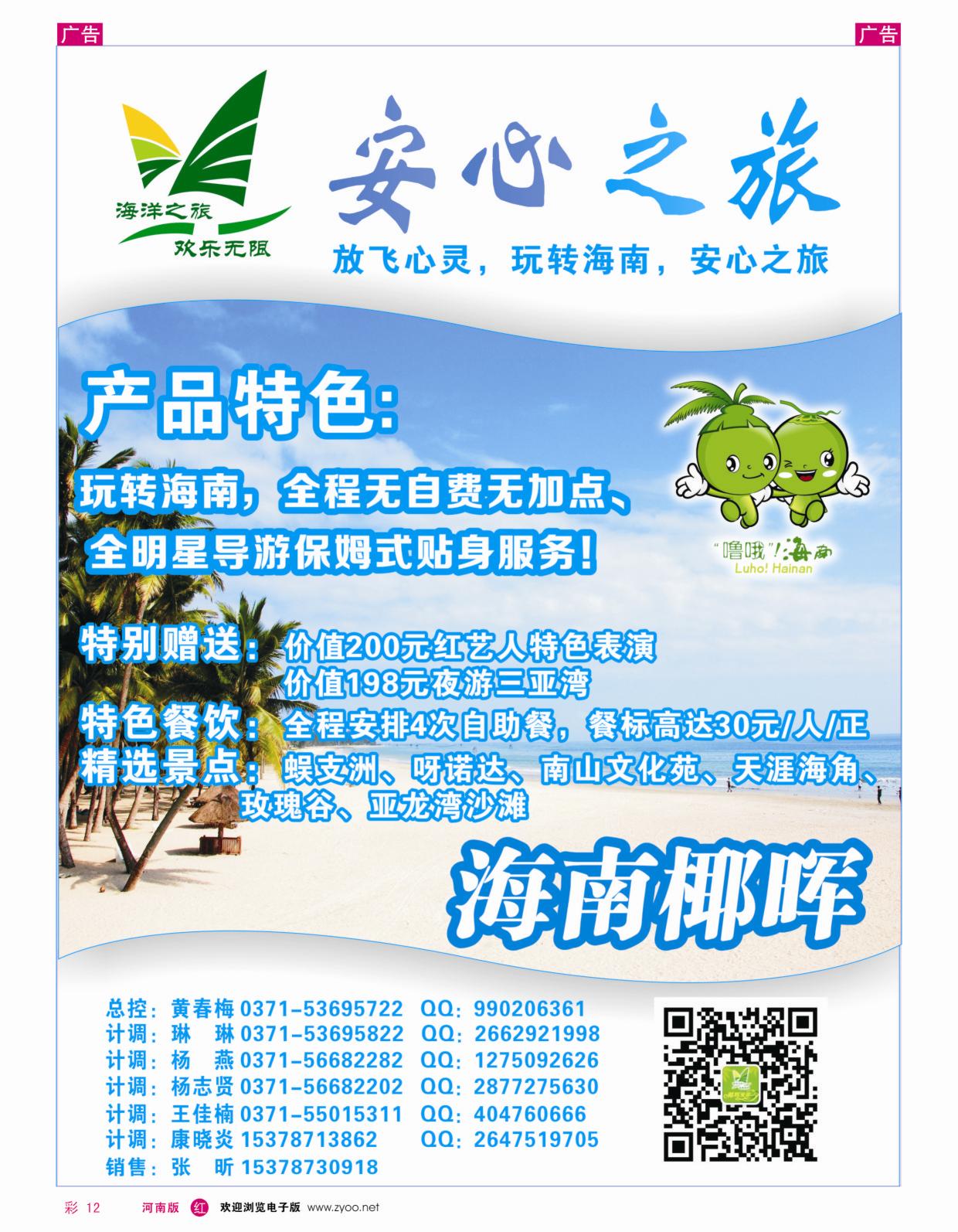 r彩012  椰晖旅游-黄春梅  