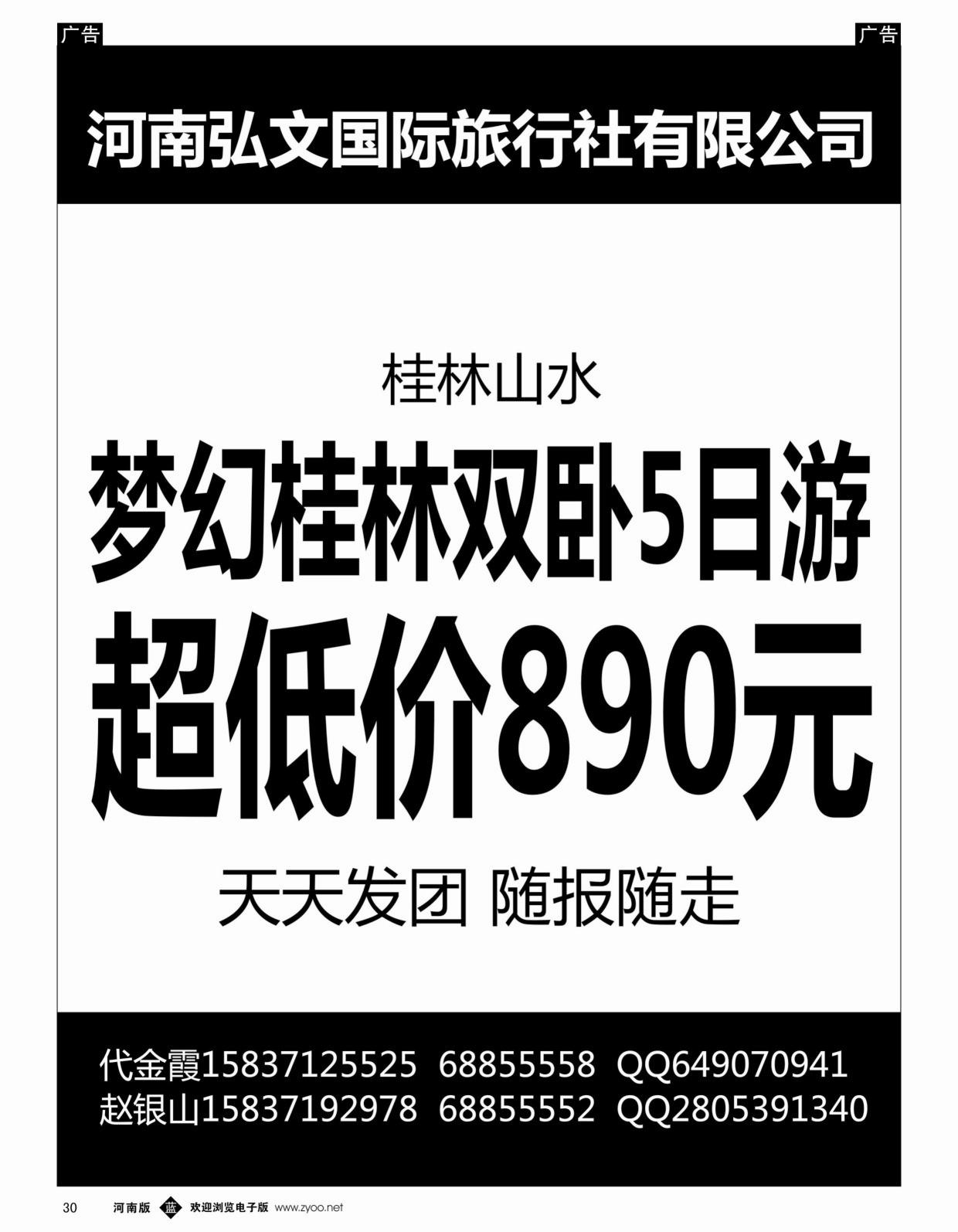 b黑030   河南弘文国际旅行社有限公司