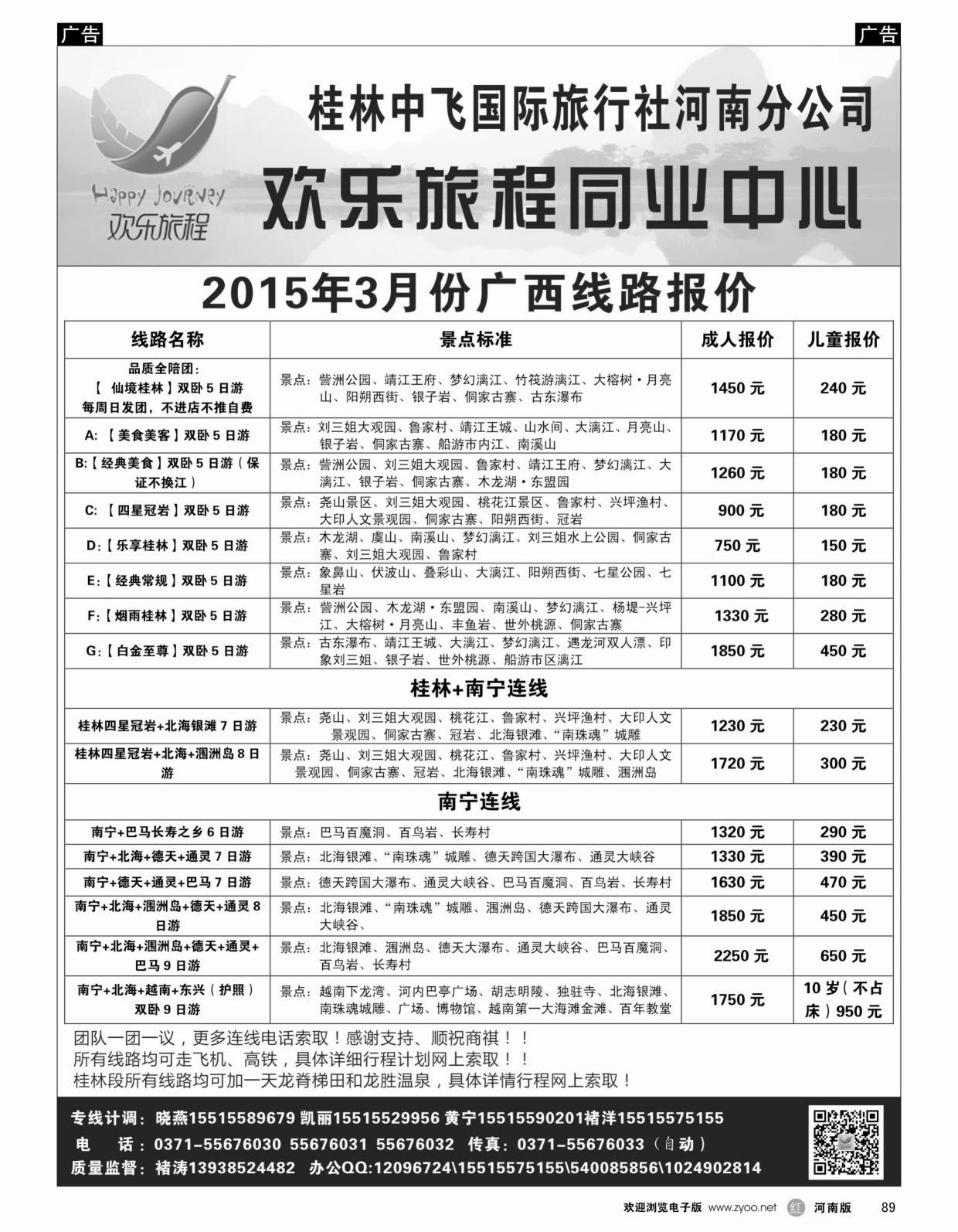 b黑089  欢乐旅程-广西
