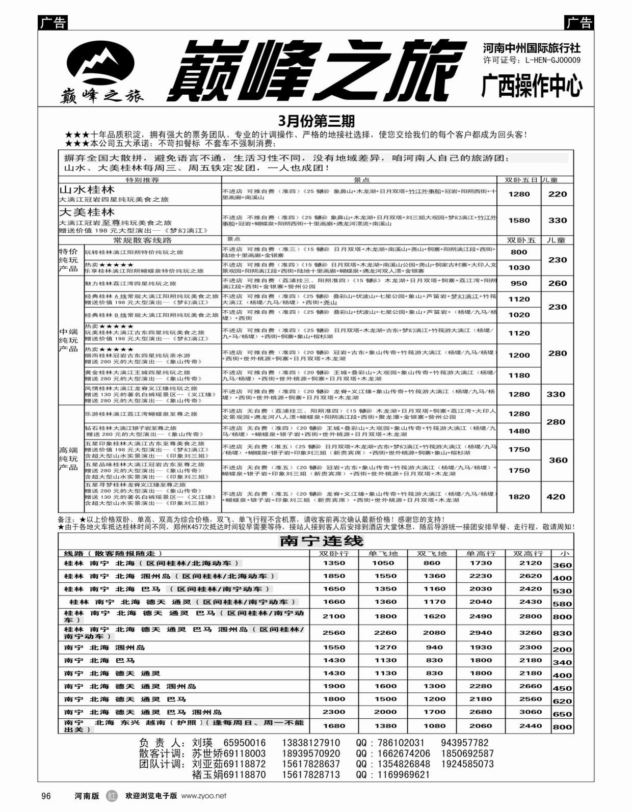 b黑096  ■■■巅峰之旅■■■广西美食品质团—刘瑛  