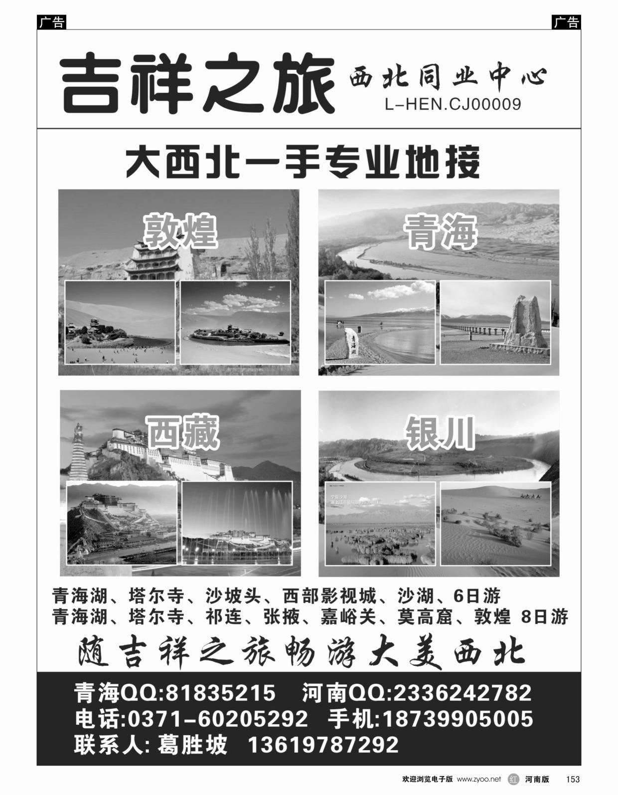 b黑153  吉祥之旅-西北专业一手地接  