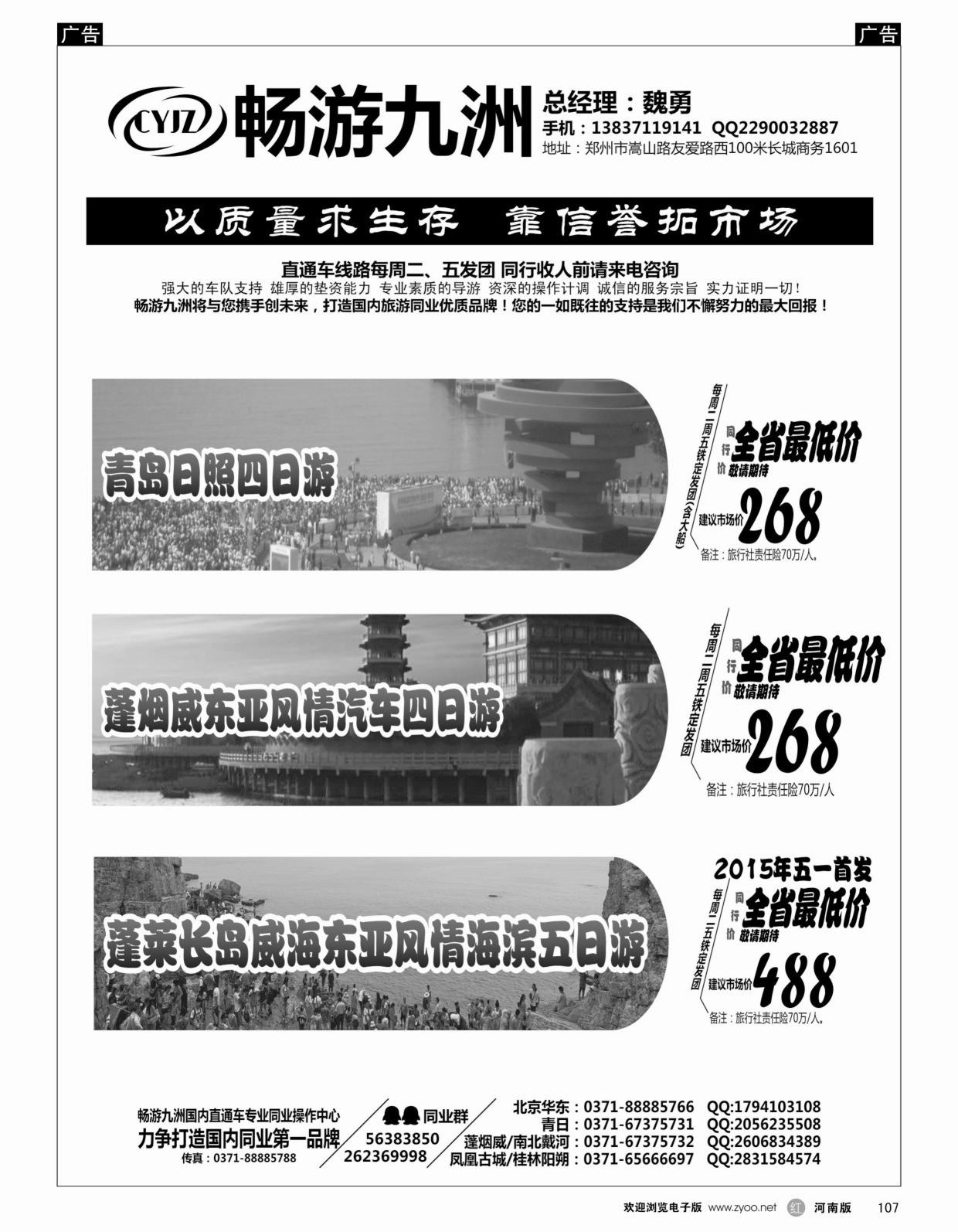 b黑107  畅游九洲直通车三月计划  