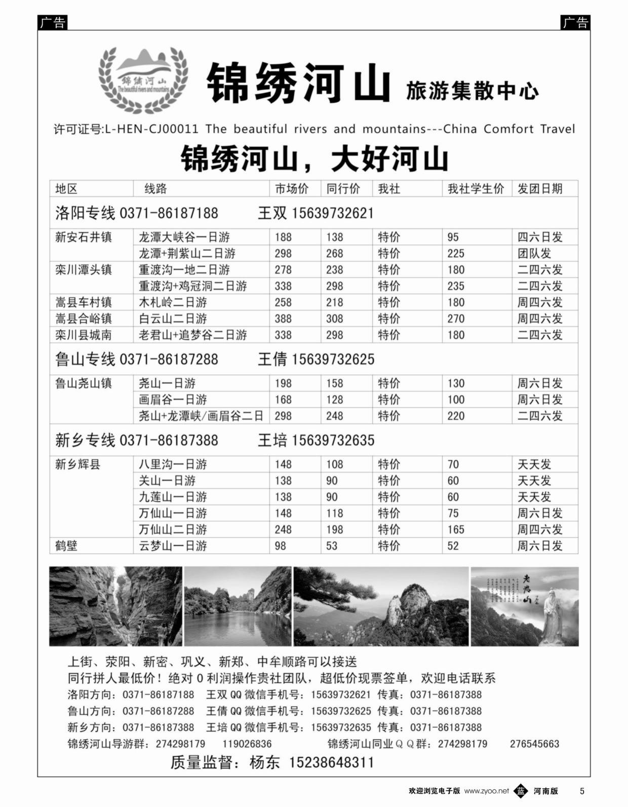  b黑005   锦绣河山旅游集散中心   