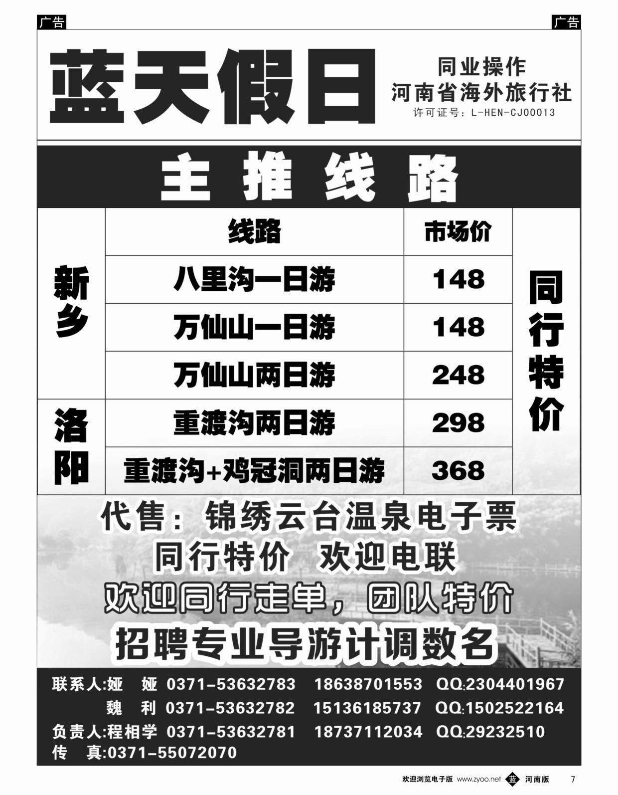  b黑007   蓝天假日—重渡沟鸡冠洞专线