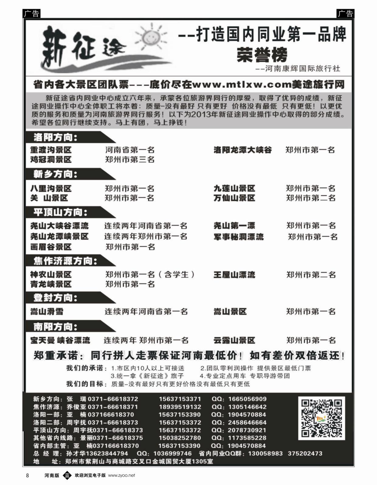  b黑008   【新征途】—景区荣誉榜—孙才华   