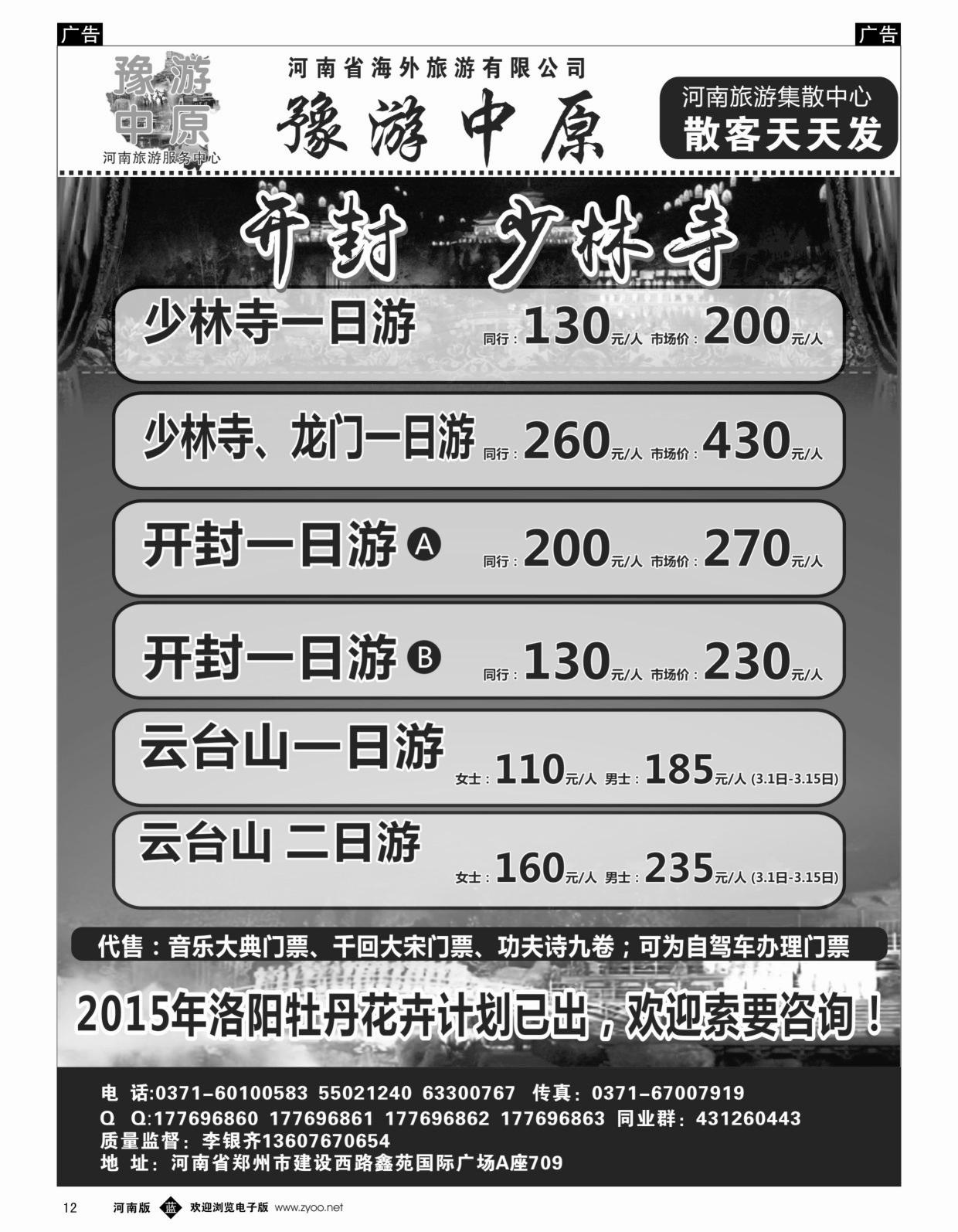  b黑012   河南旅游接待中心   