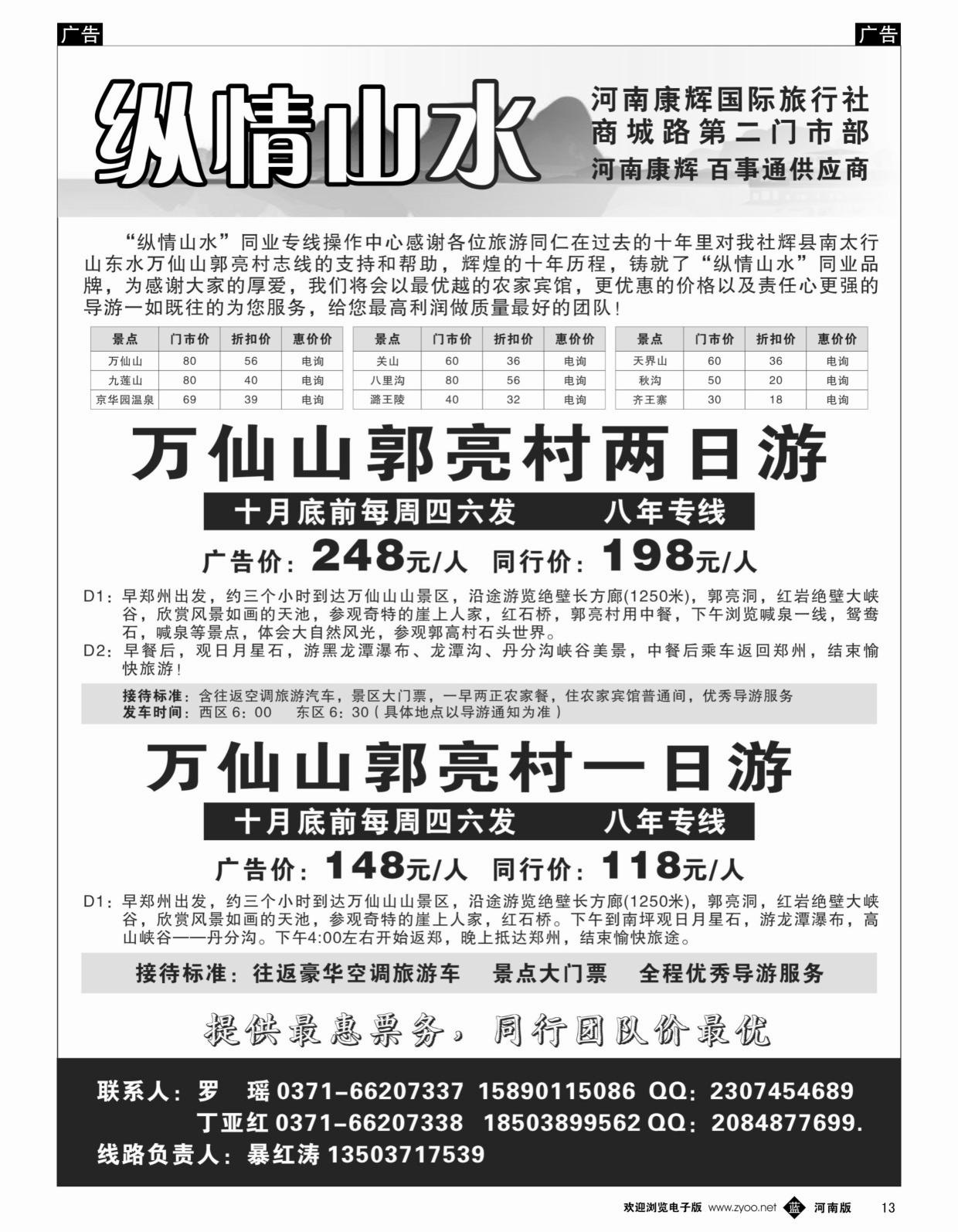  b黑013   纵情山水-万仙山郭亮村周四、六发   