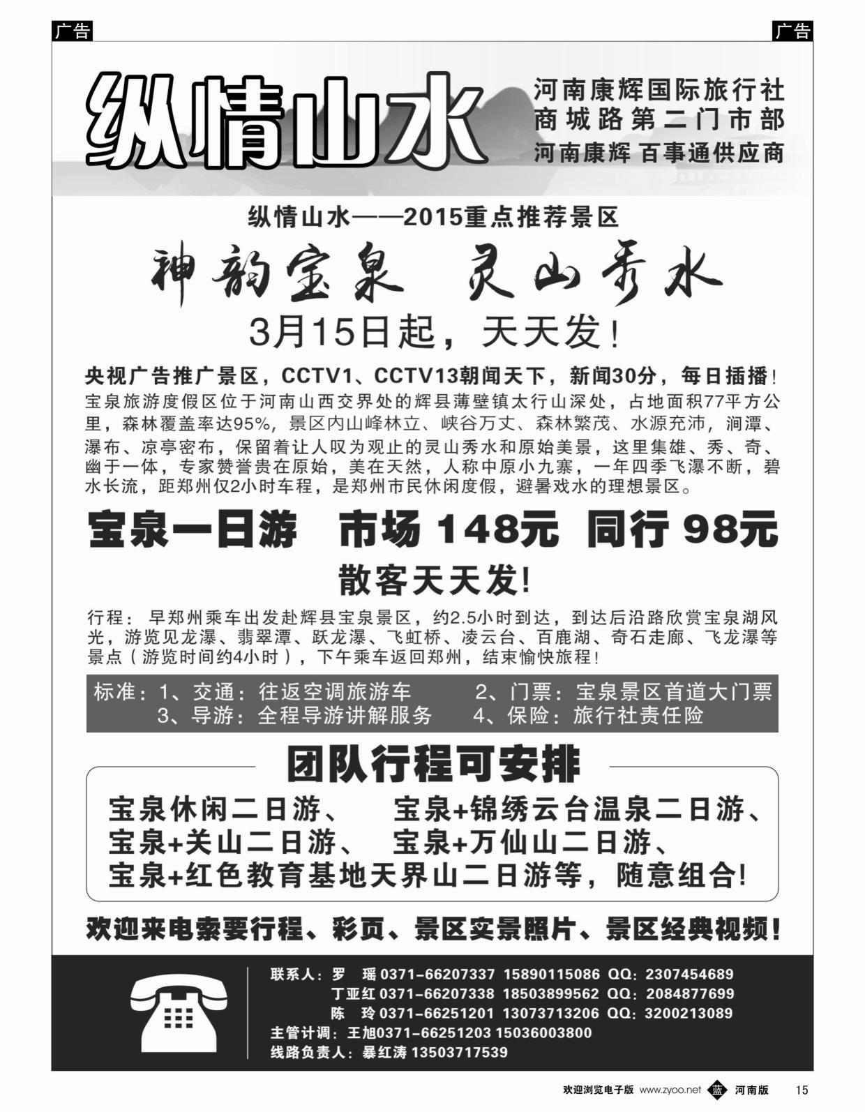  b黑015   纵情山水-辉县宝泉（西沟）宝泉天天发   