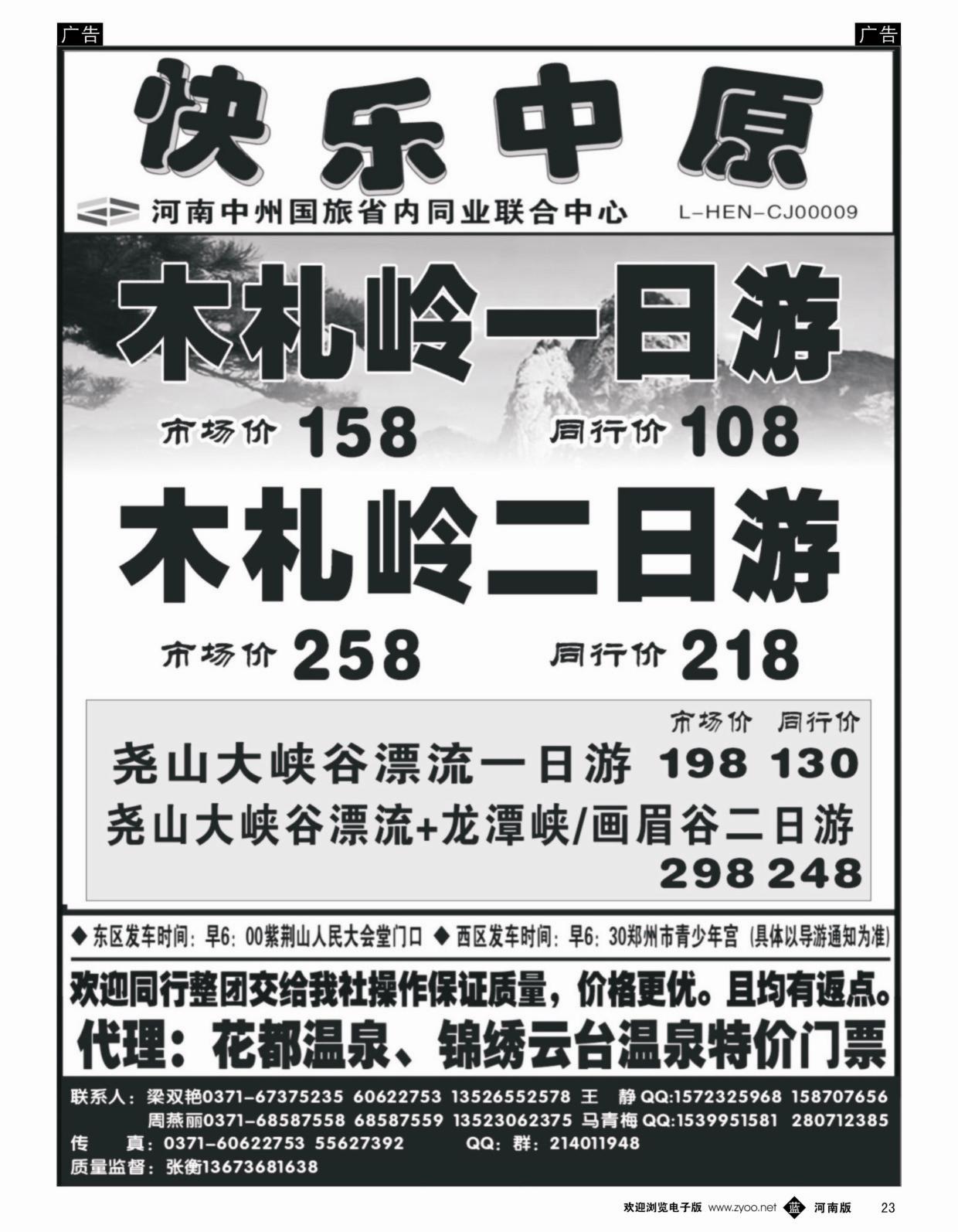  b黑023   《快乐中原》木札岭