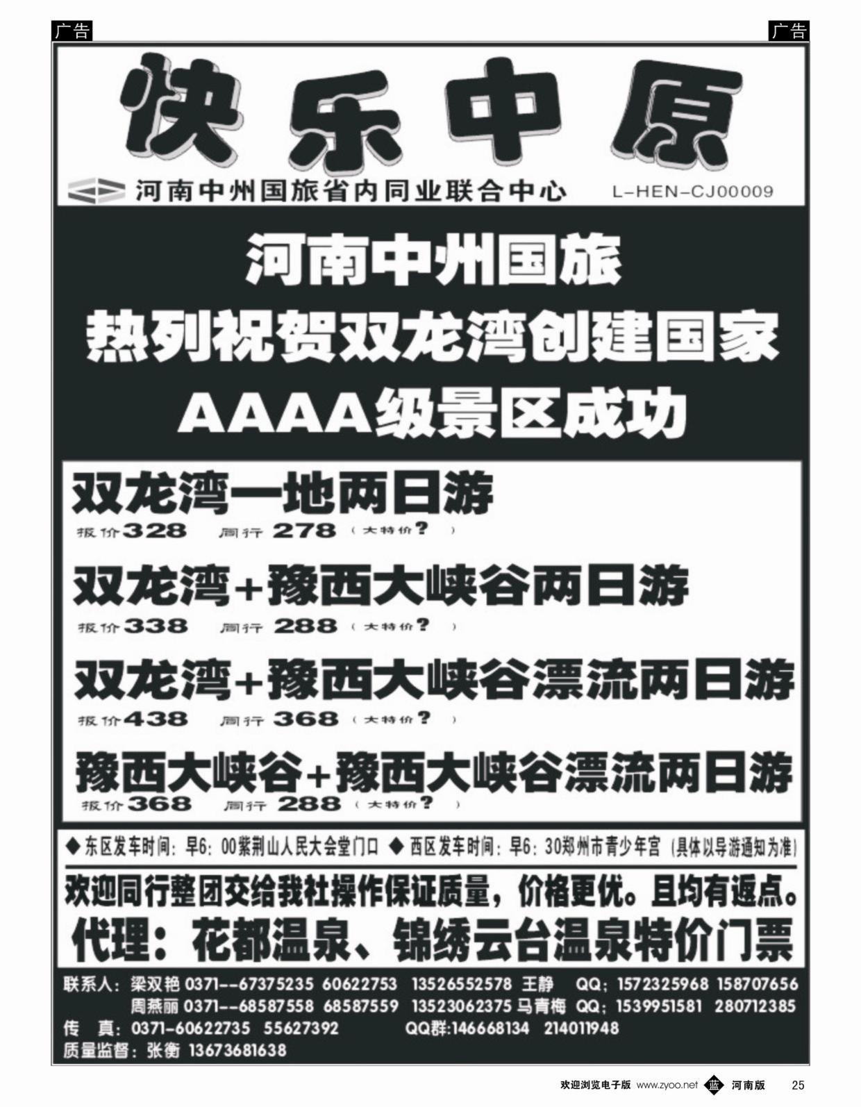  b黑025   《快乐中原》双龙湾豫西