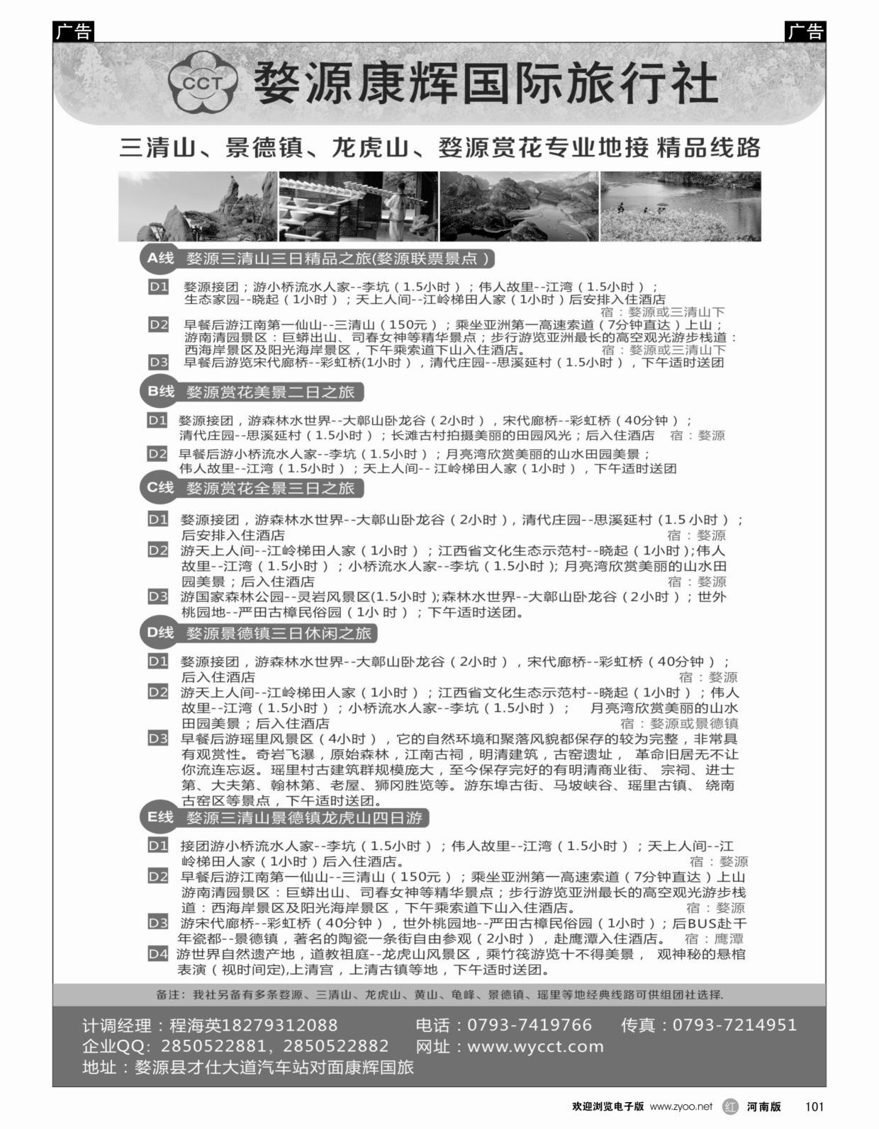 r黑101  婺源康辉旅行社