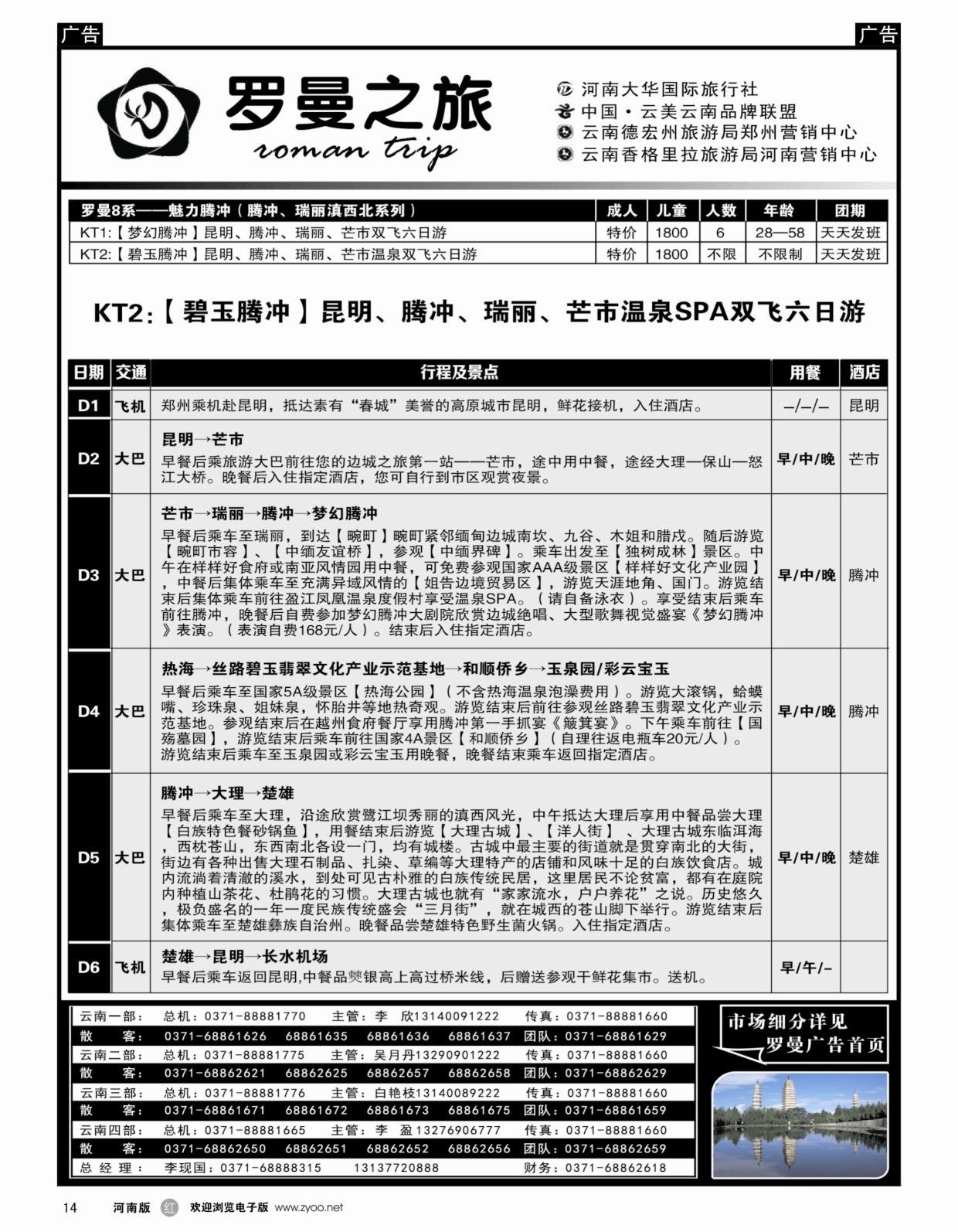 r黑014  李现国——罗曼之旅——【魅力腾冲】  