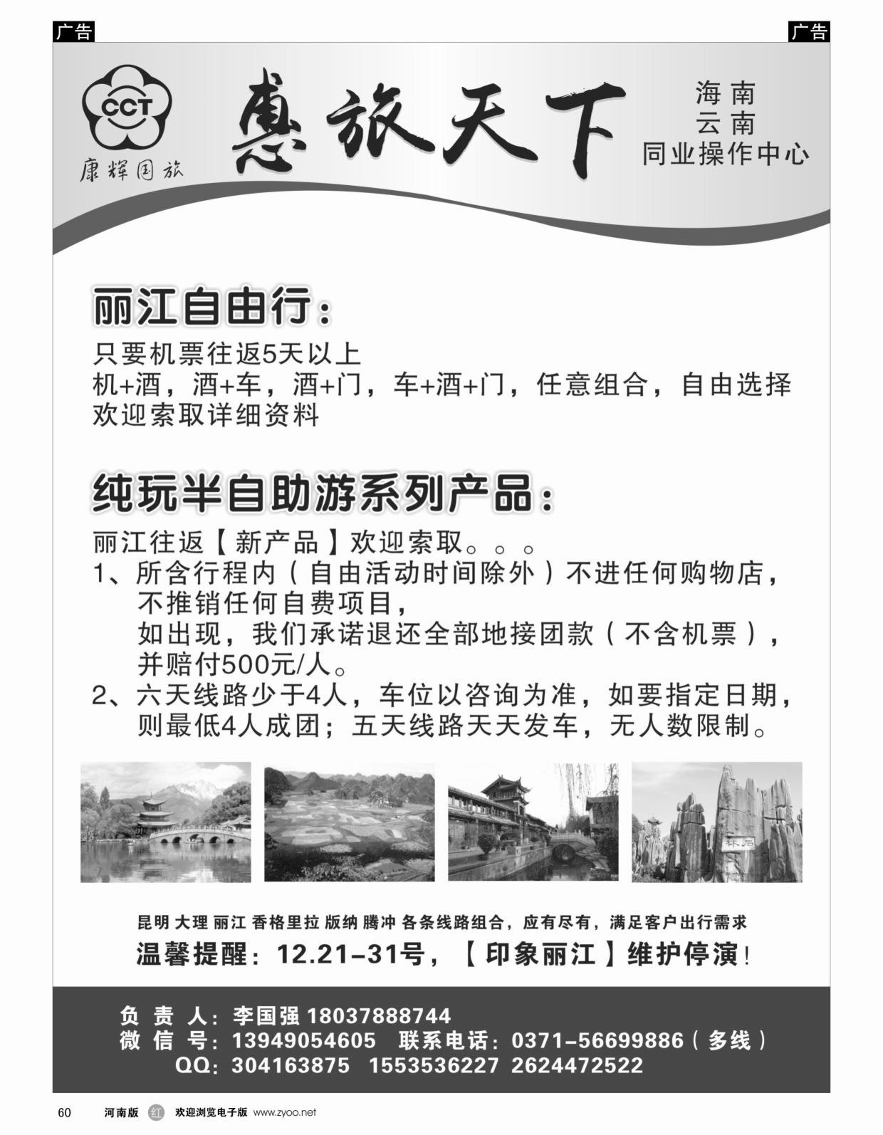 r黑060  海南云南同业操作中心—惠旅天下  