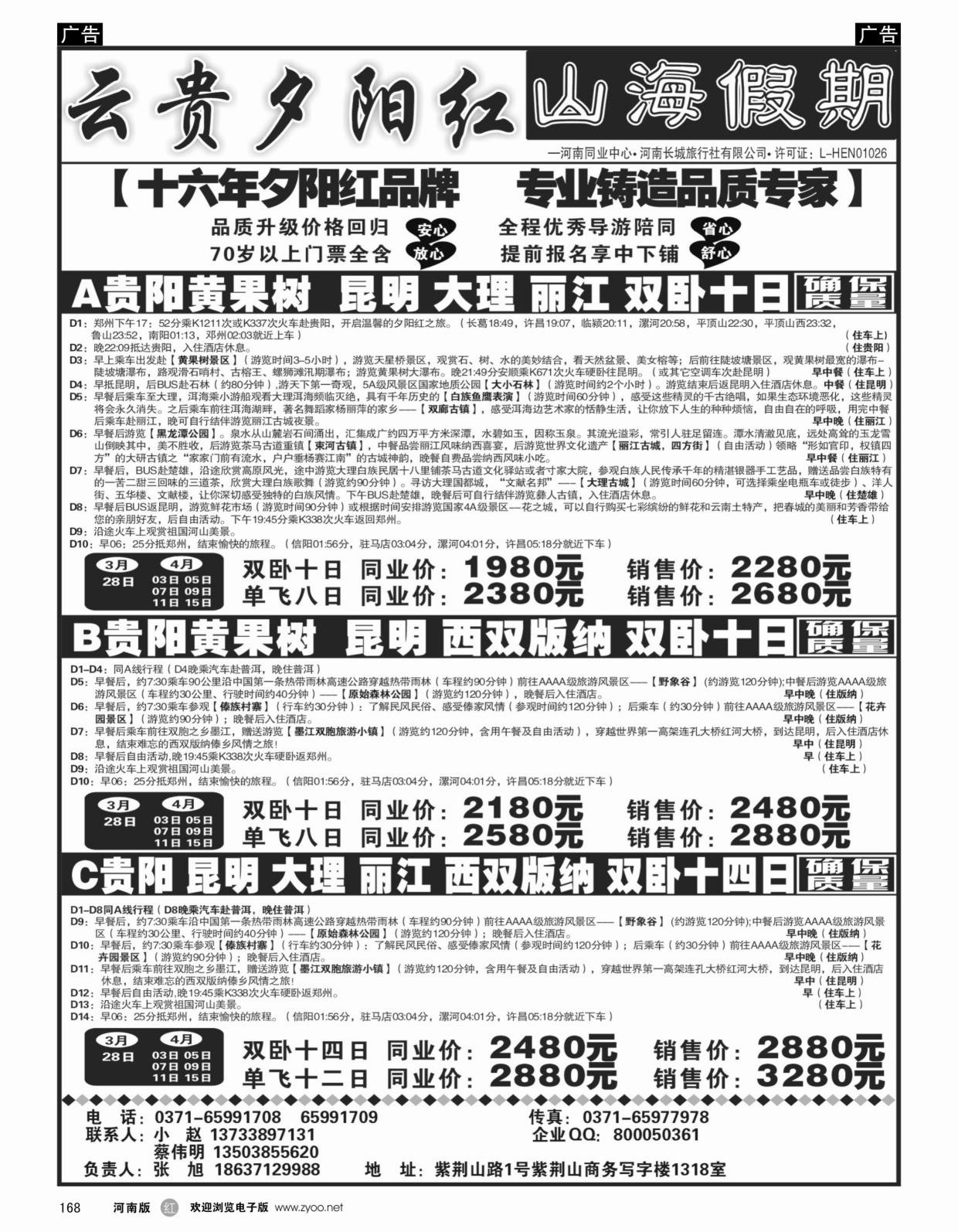 r黑168  山海假期-云贵夕阳红
